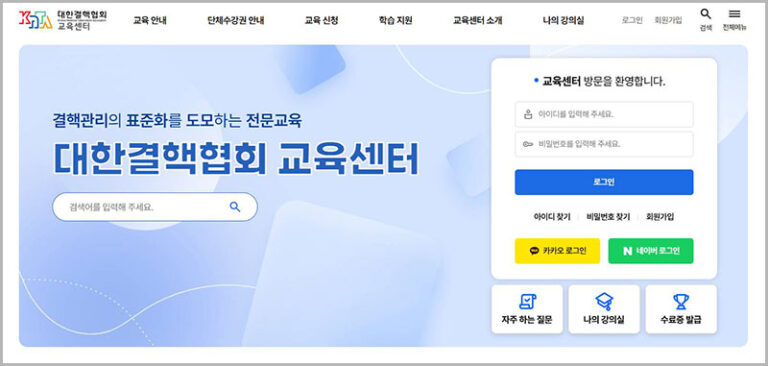 대한결핵협회-사이버연수원
