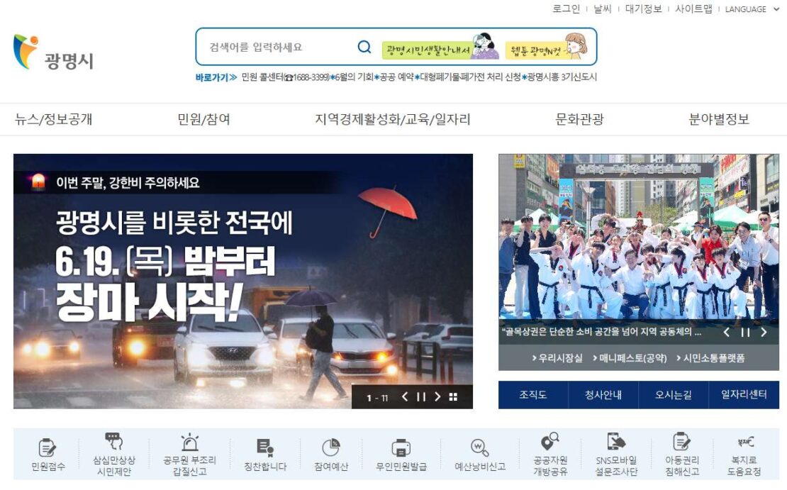 광명시청 홈페이지 바로가기