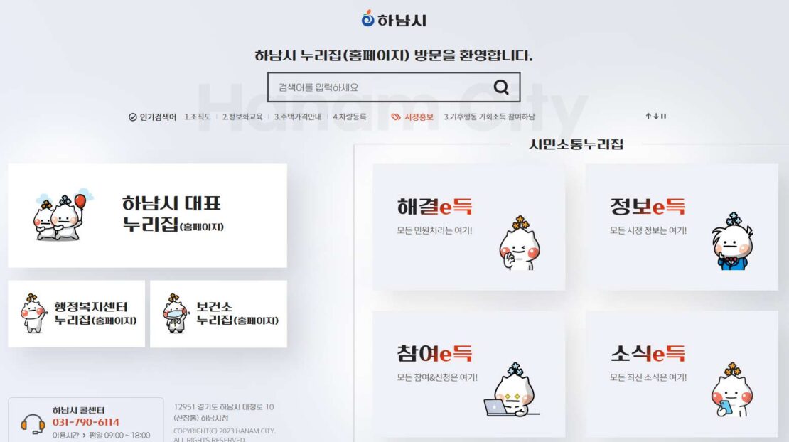 하남시청 홈페이지 바로가기