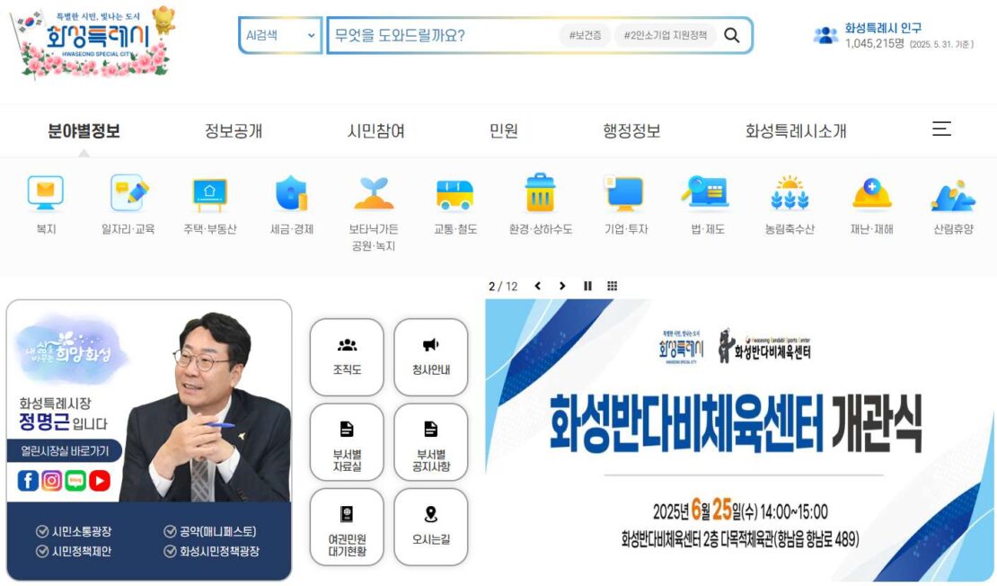 화성시청 홈페이지 바로가기