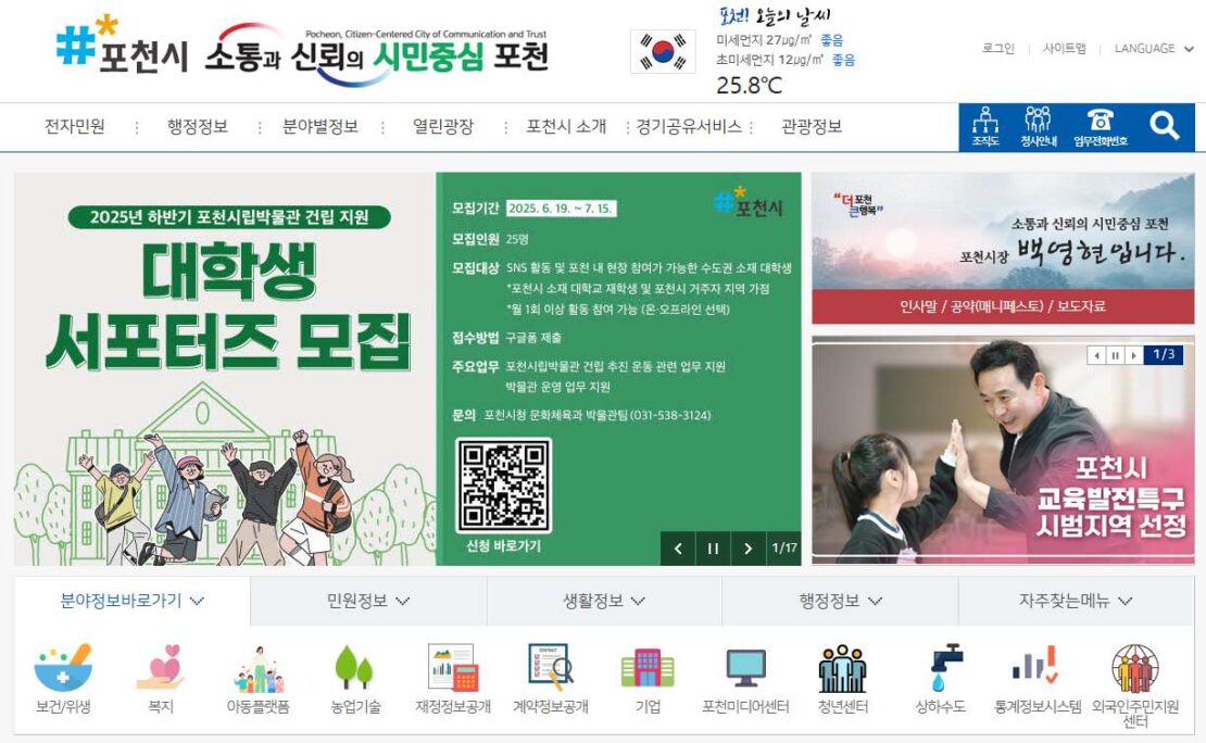 포천시청 홈페이지 바로가기
