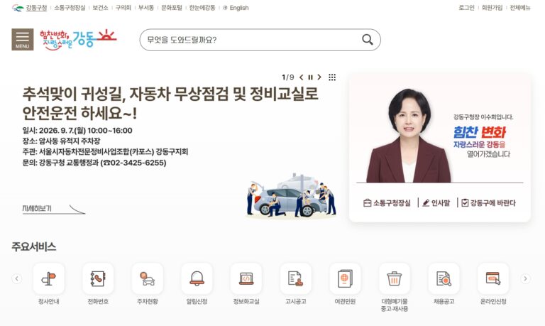 강동구청