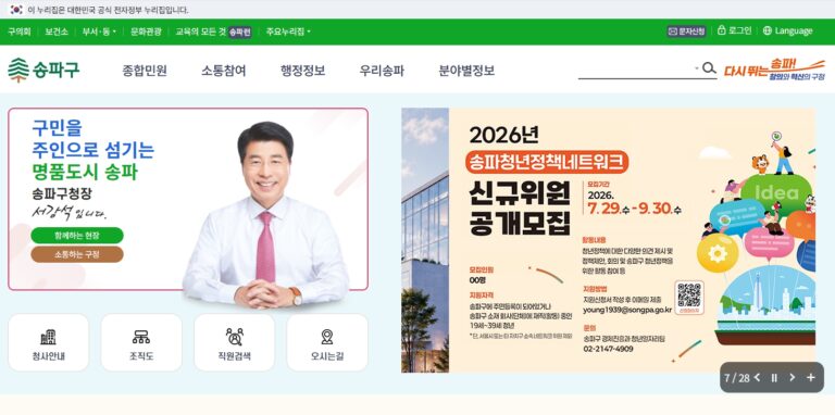 송파구청