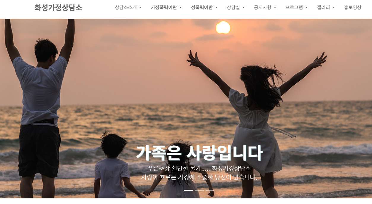 화성가정상담소