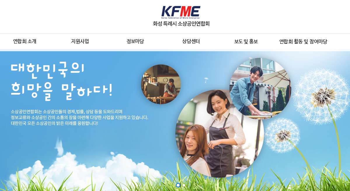 화성시 소상공인연합회
