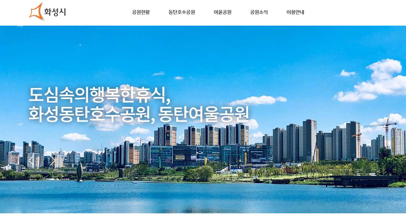 동탄호수공원