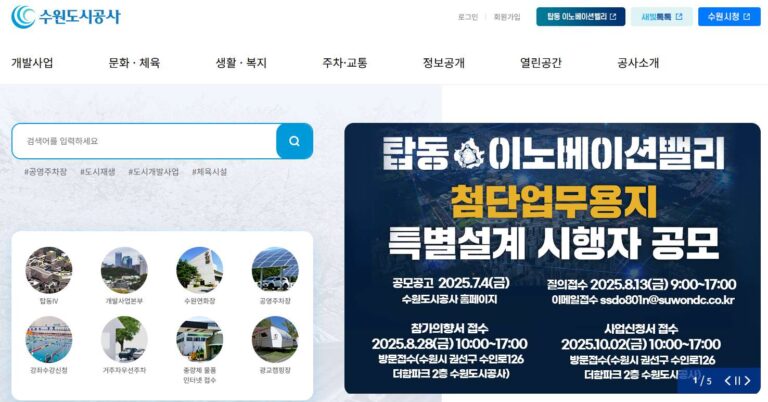 수원도시공사