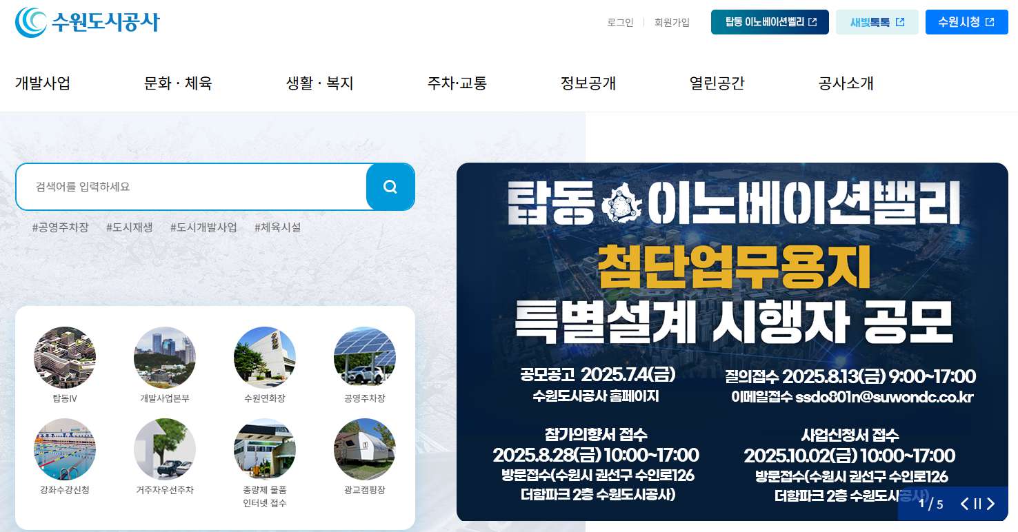 수원도시공사