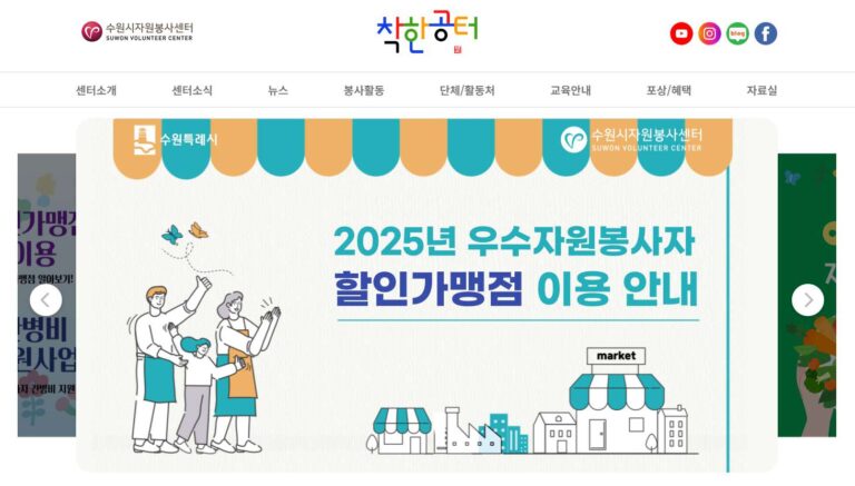 수원시자원봉사센터