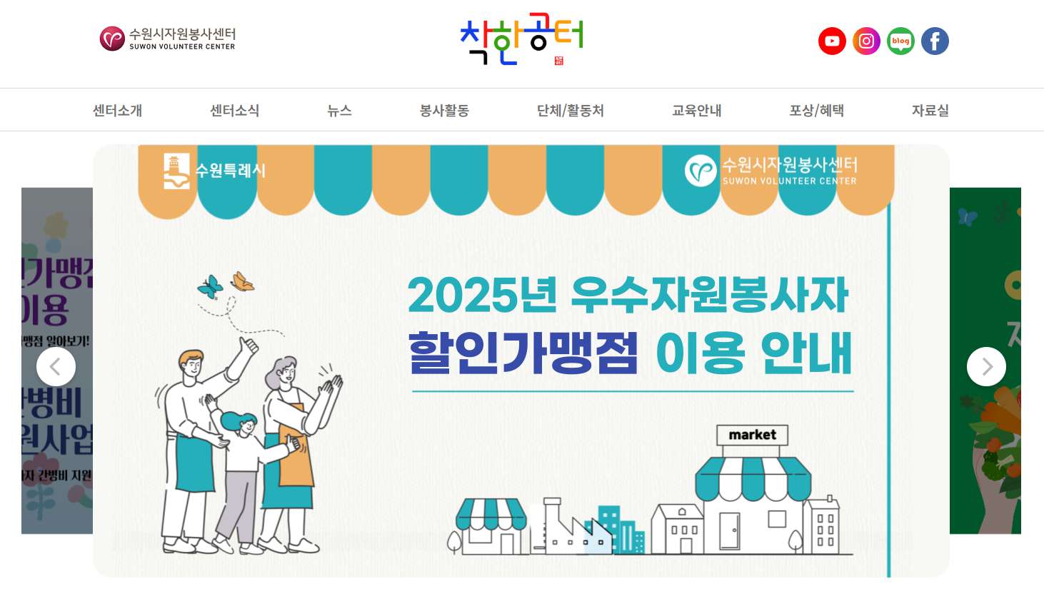 수원시자원봉사센터