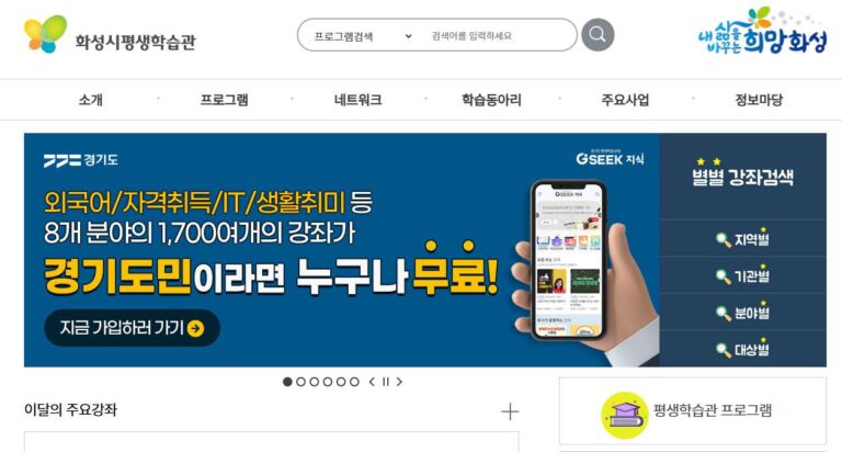 화성시-평생학습관