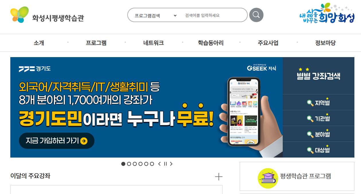 화성시-평생학습관