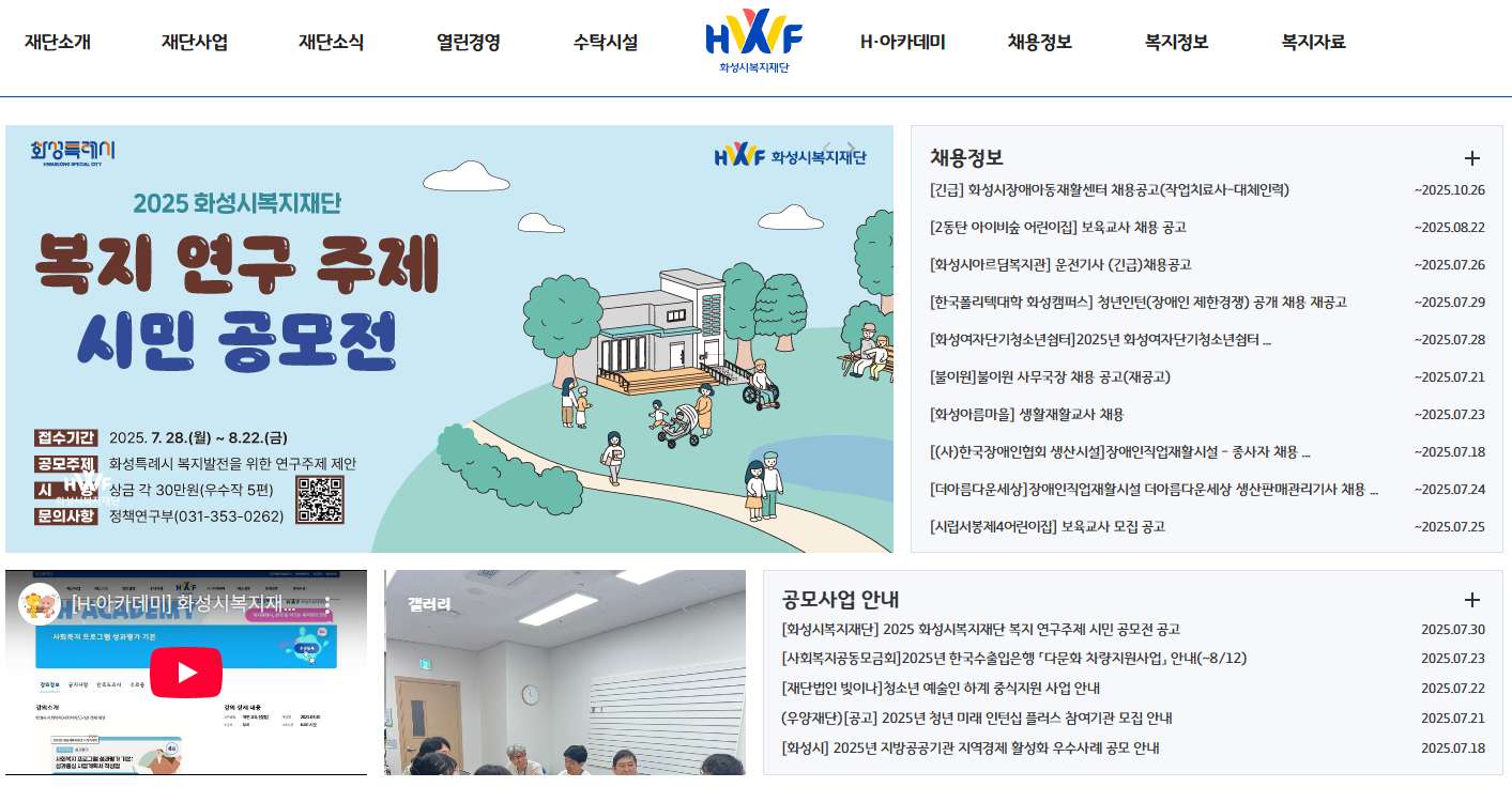 화성시-복지재단