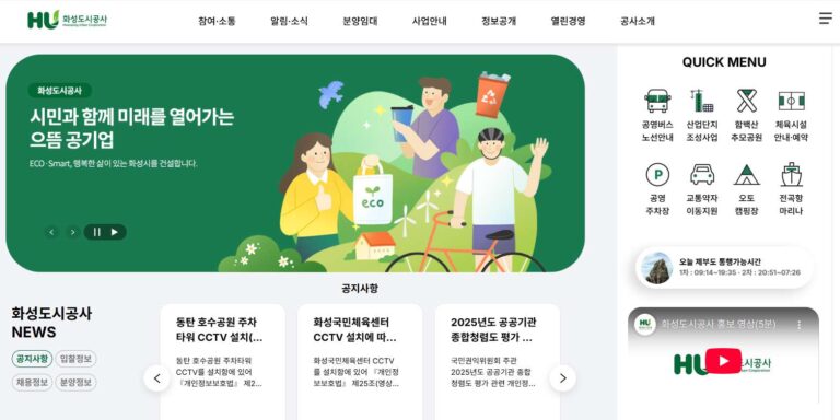 화성도시공사 홈페이지