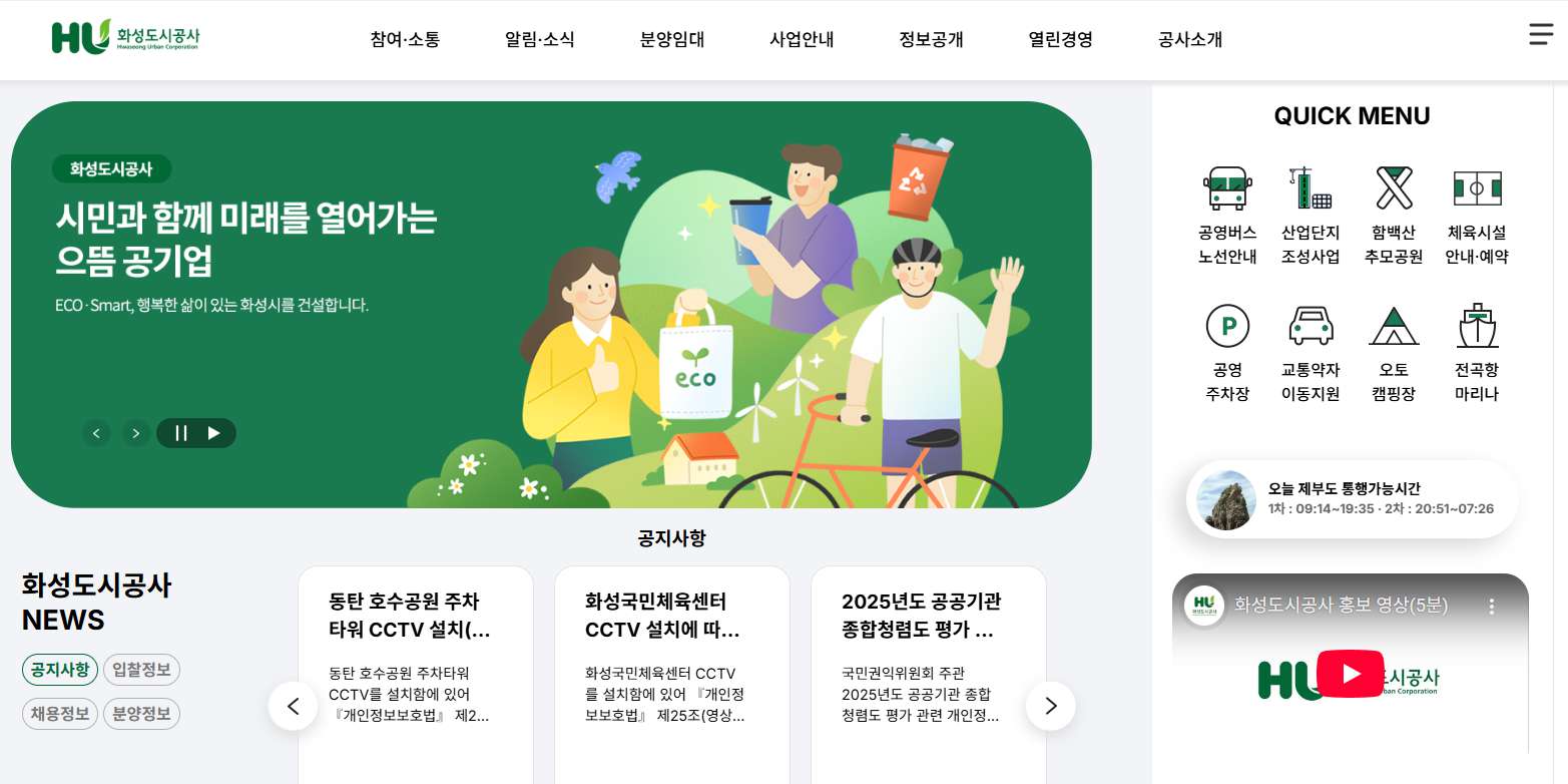 화성도시공사 홈페이지