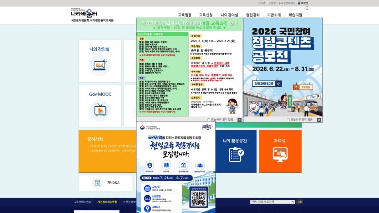 국가청렴권익교육원 나라배움터