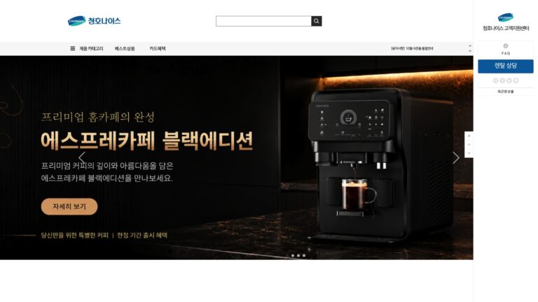 청호나이스 고객센터