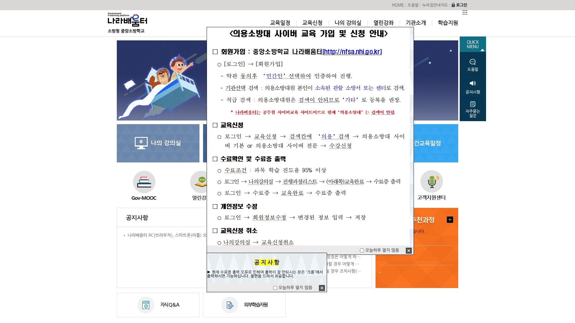 중앙소방학교 나라배움터 홈페이지 화면