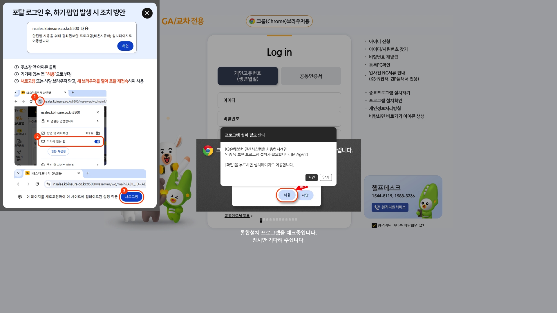 KB손해보험 영업포탈 홈페이지 바로가기 KB손해보험 영업포탈 홈페이지 화면