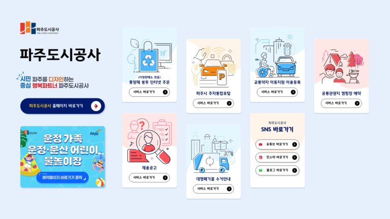 파주 통합예약포털