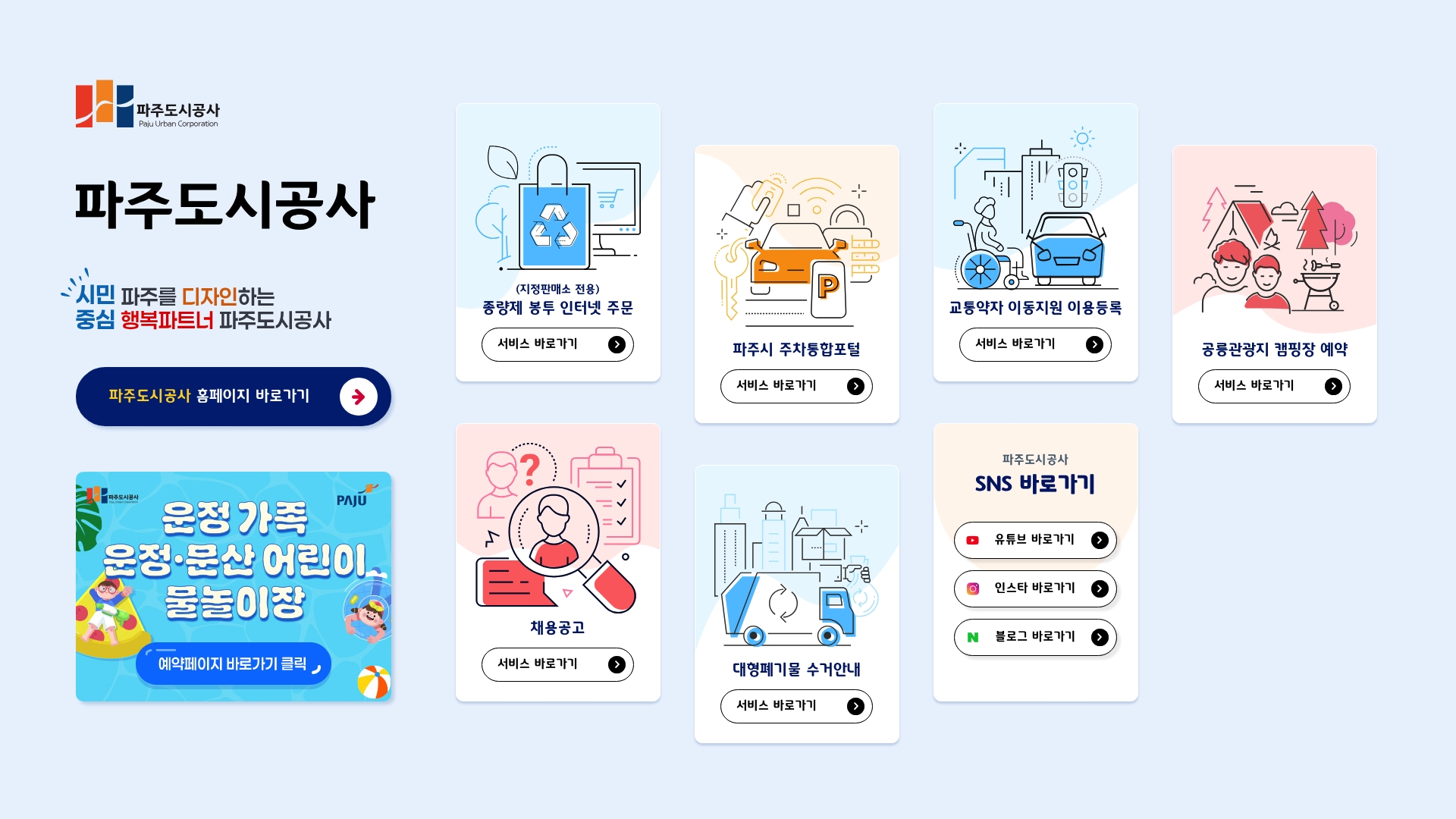 파주 통합예약포털 홈페이지 화면