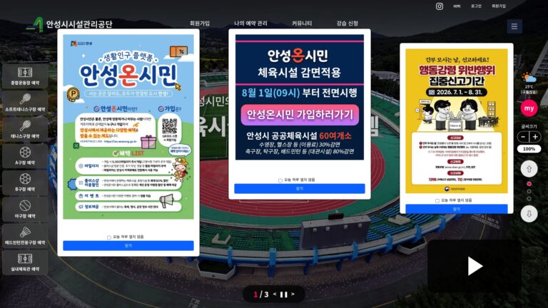 안성 통합예약포털