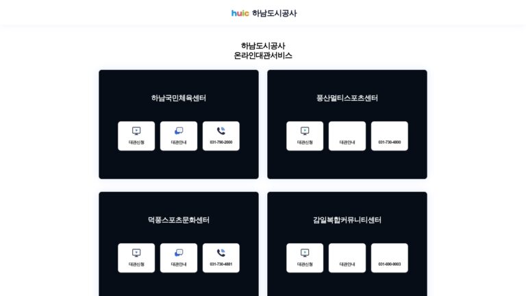 하남도시공사 통합예약
