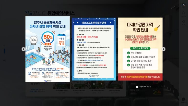 양주 통합예약포털