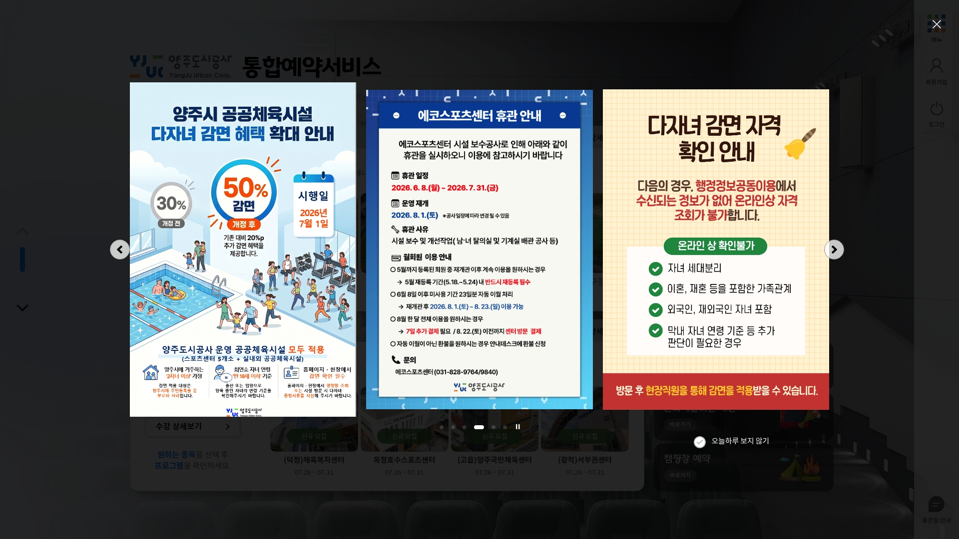 양주 통합예약포털 홈페이지 화면