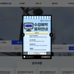 양평 통합예약포털