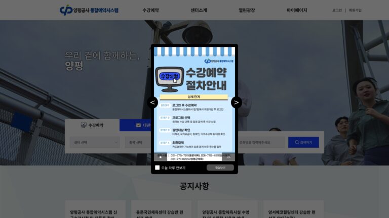 양평 통합예약포털