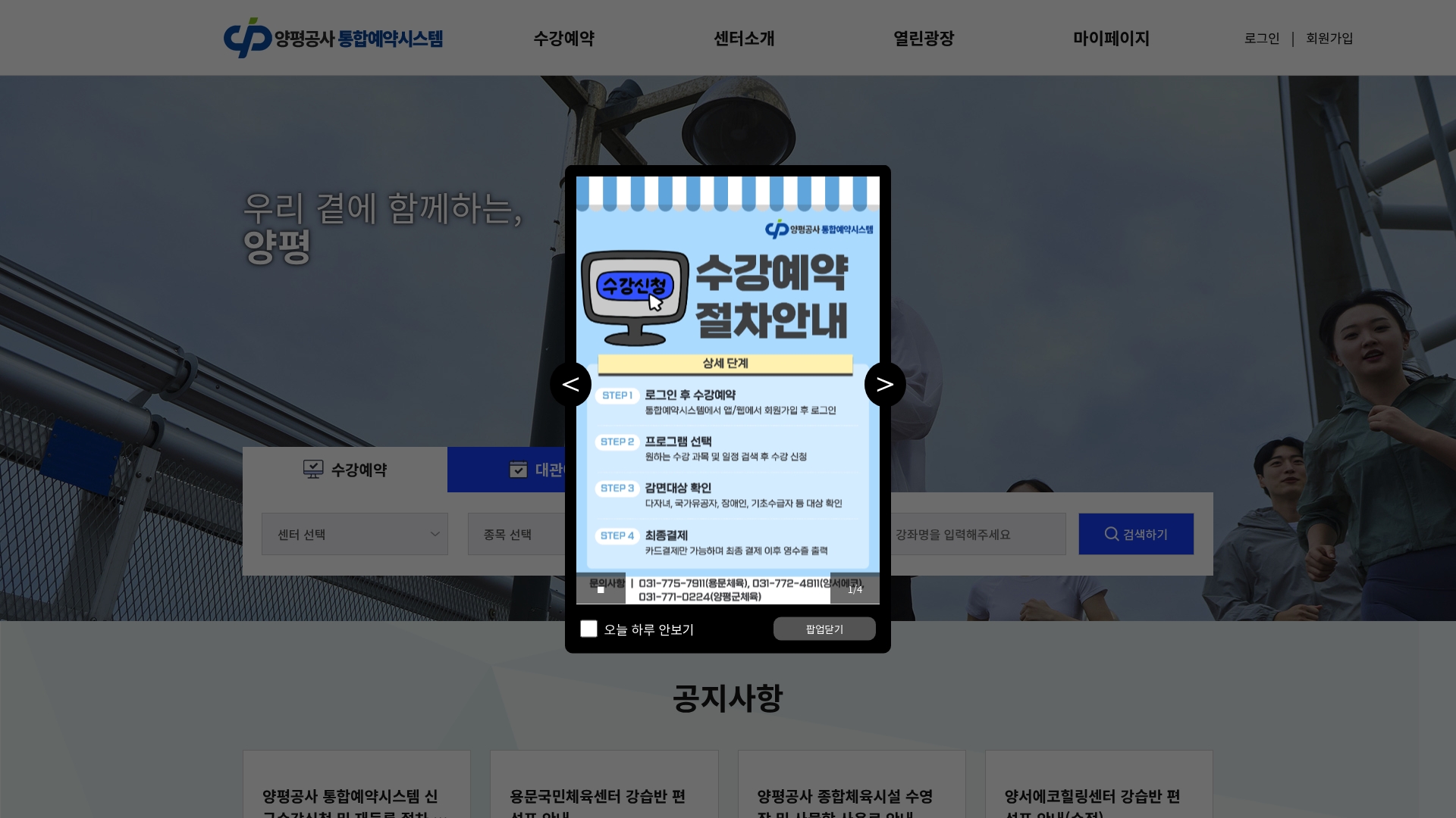 양평 통합예약포털 홈페이지 화면