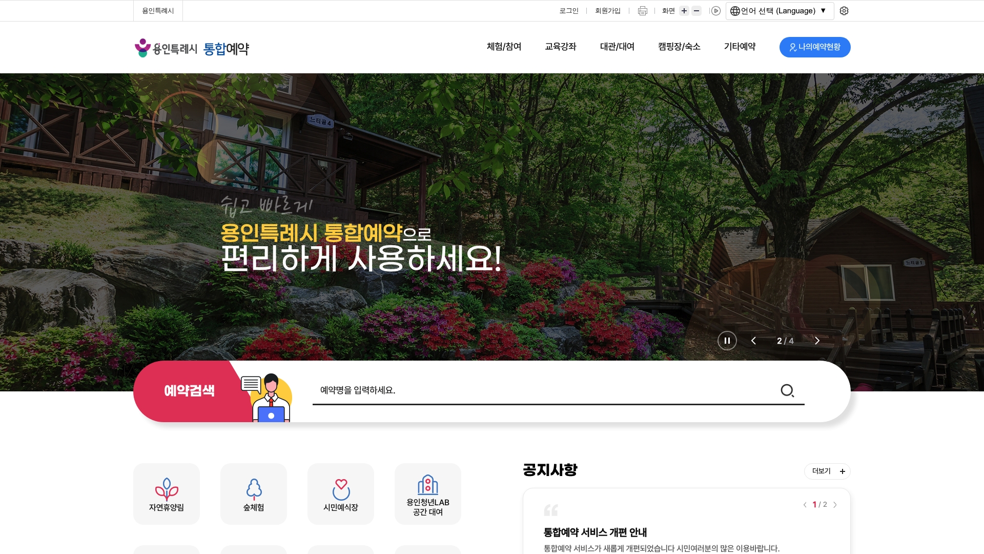 용인 통합예약포털