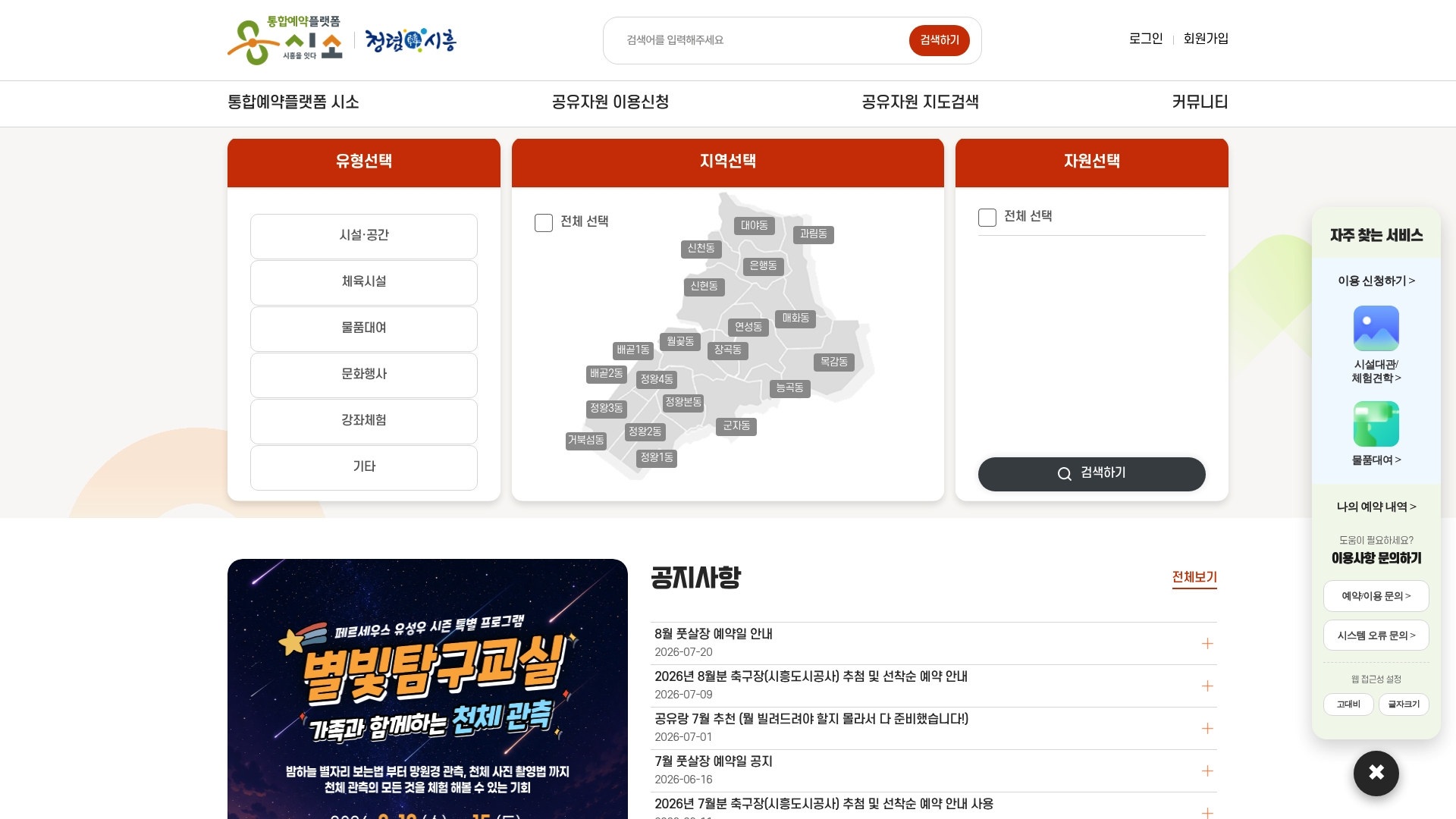 시흥 통합예약포털