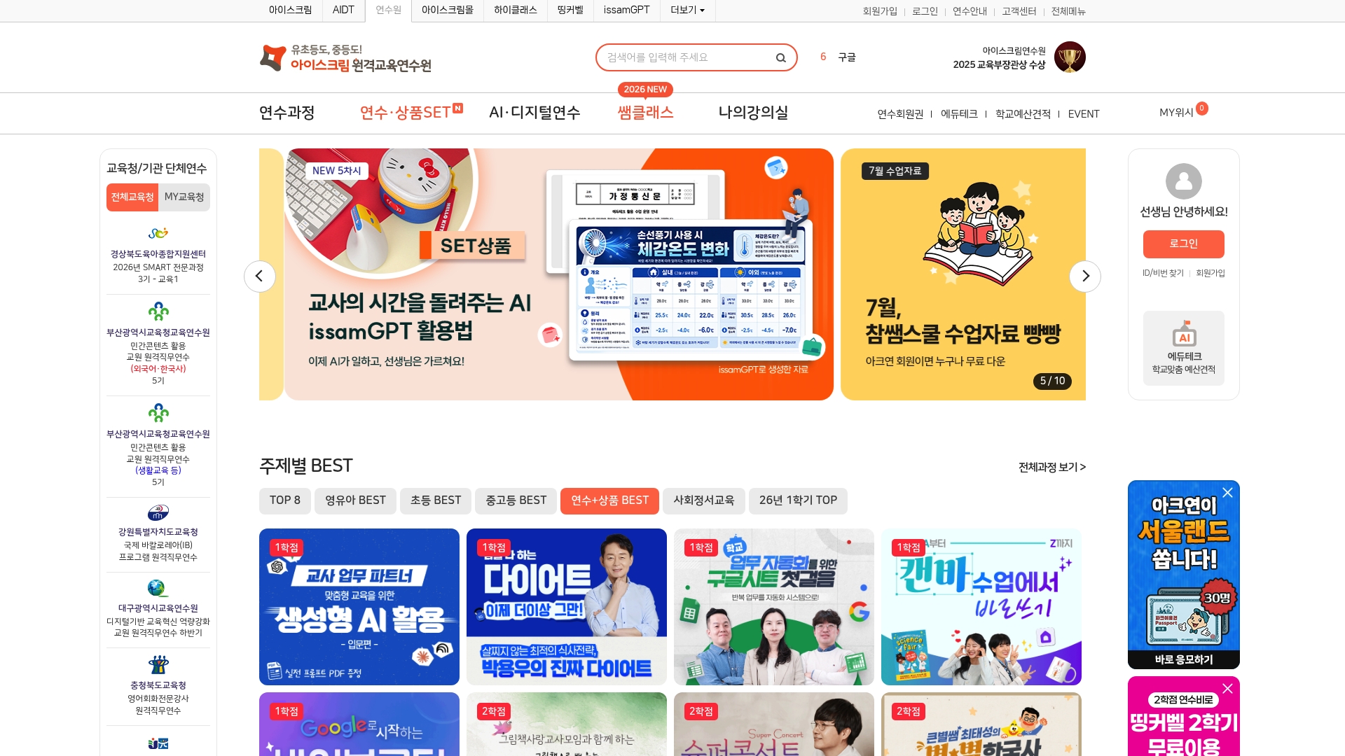 아이스크림 원격연수원 홈페이지 바로가기 아이스크림 원격연수원 홈페이지 화면
