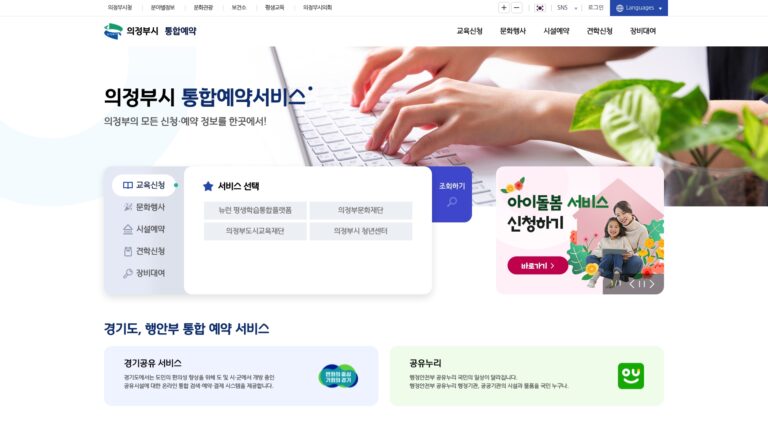 의정부 통합예약포털