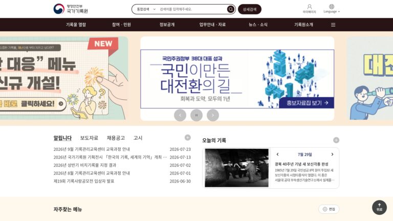 국가기록원