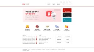 부산은행 인터넷뱅킹