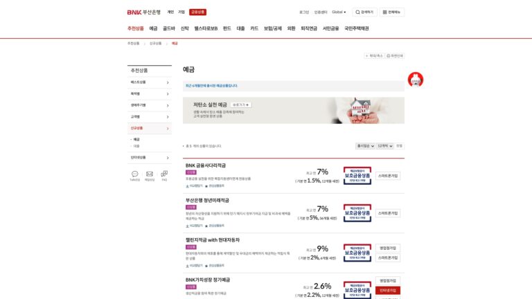 부산은행 신규 상품