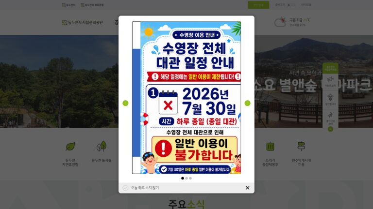 동두천 통합예약포털