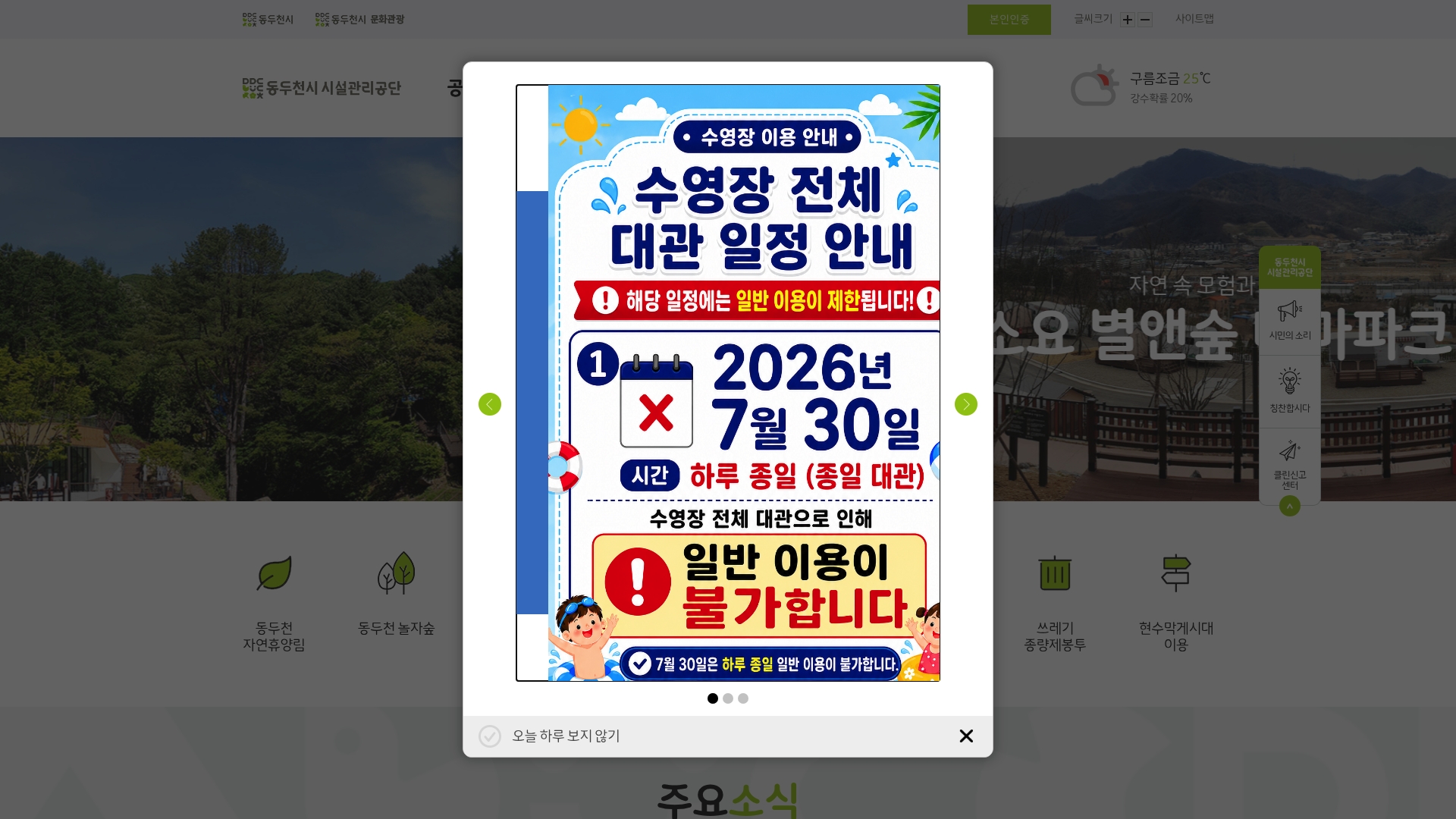 동두천 통합예약포털 홈페이지 바로가기 동두천 통합예약포털 홈페이지 화면