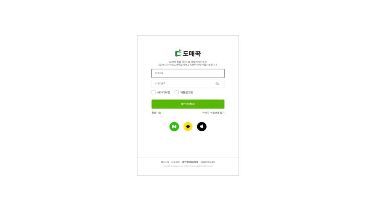 도매꾹 판매자센터