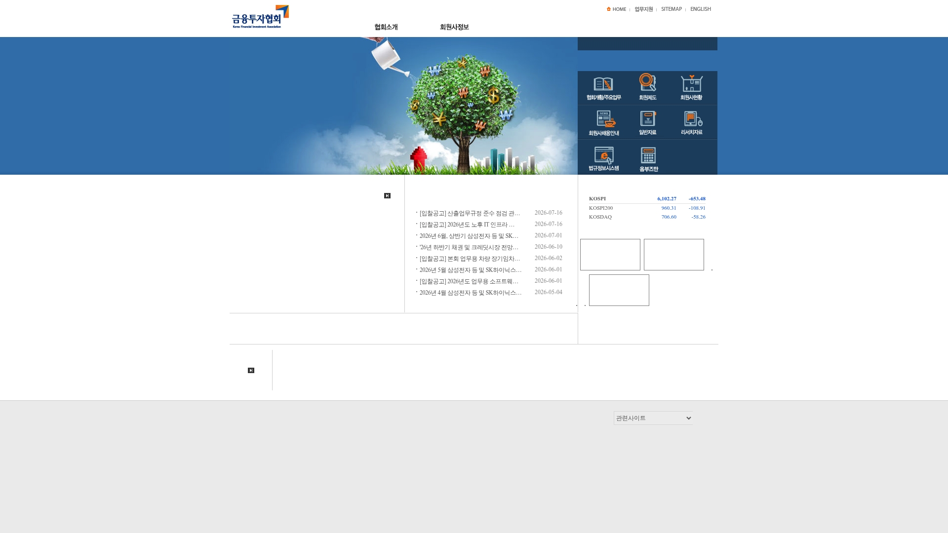 금융투자협회 홈페이지 화면