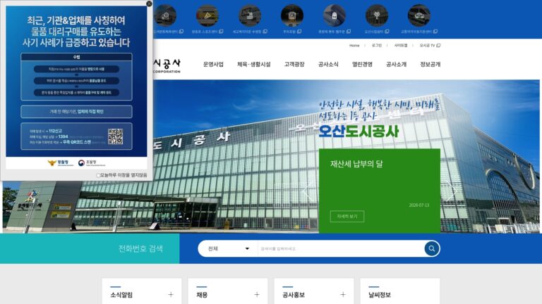 오산 통합예약포털