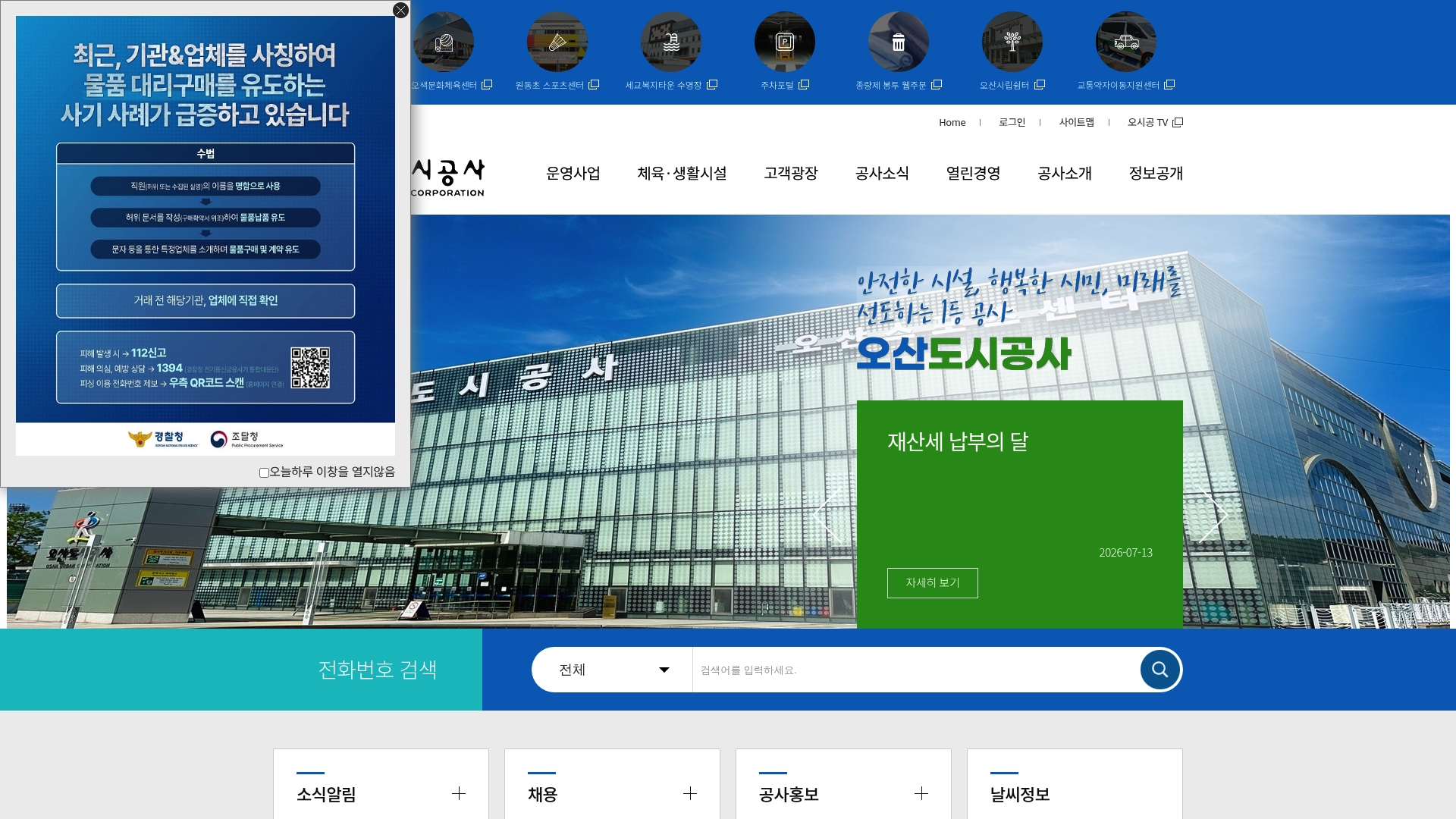 오산 통합예약포털