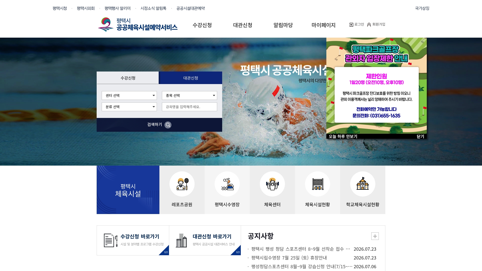 평택 공공체육시설 예약포털