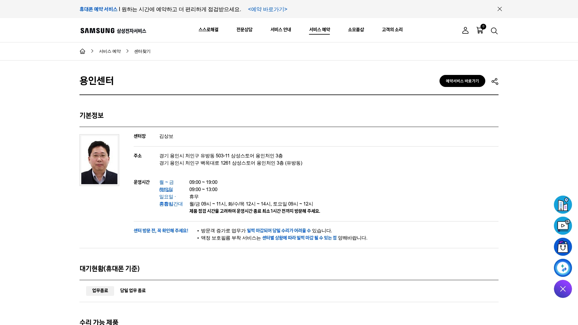 용인 삼성서비스센터 홈페이지 바로가기 용인 삼성서비스센터 홈페이지 화면