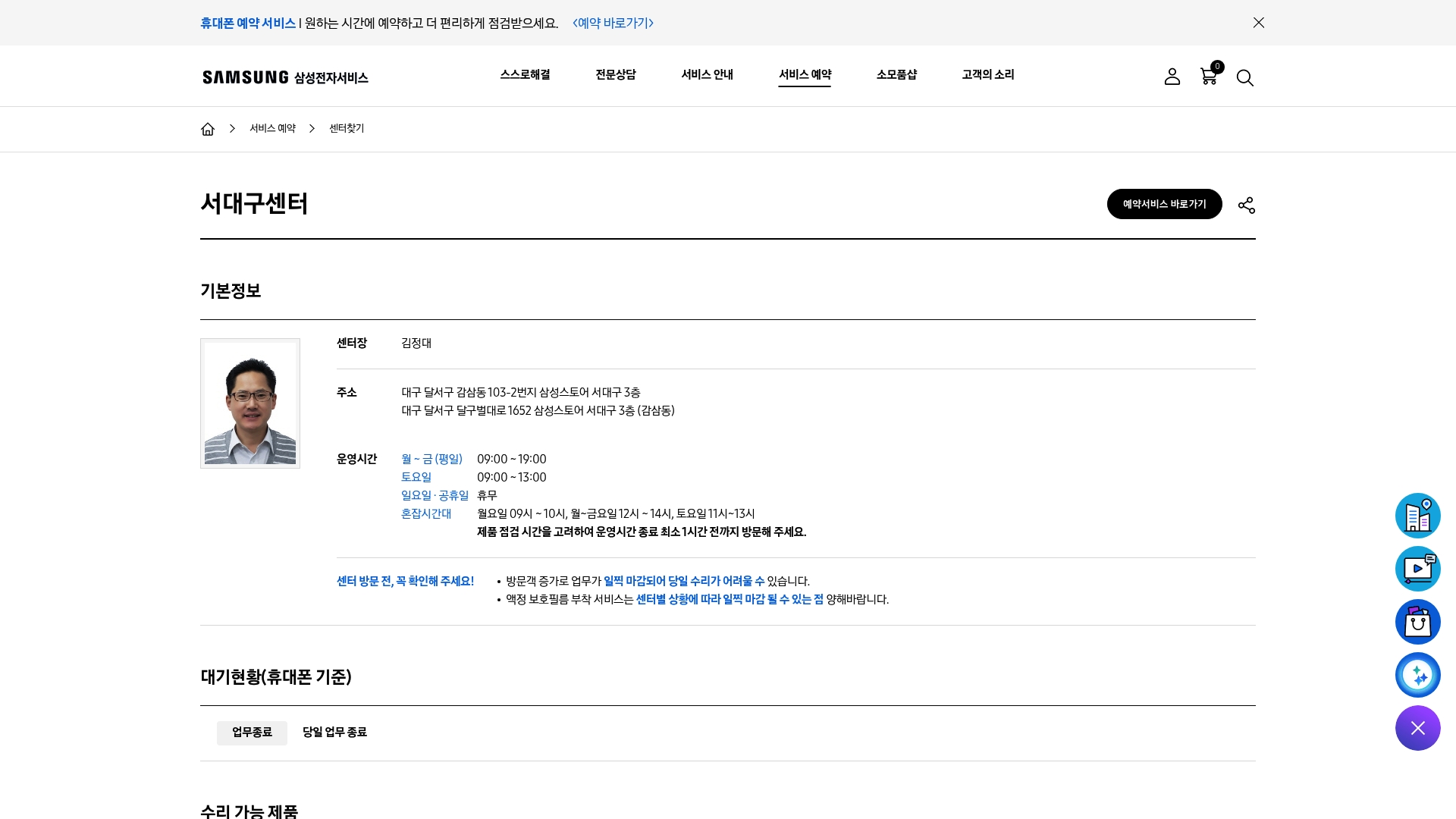 서대구 삼성서비스센터 홈페이지 화면