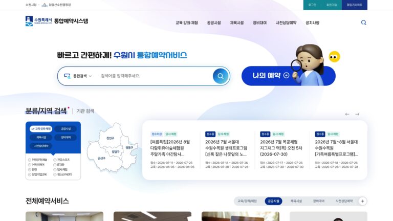 수원 통합예약포털