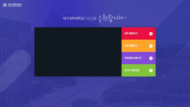 대구과학대학교